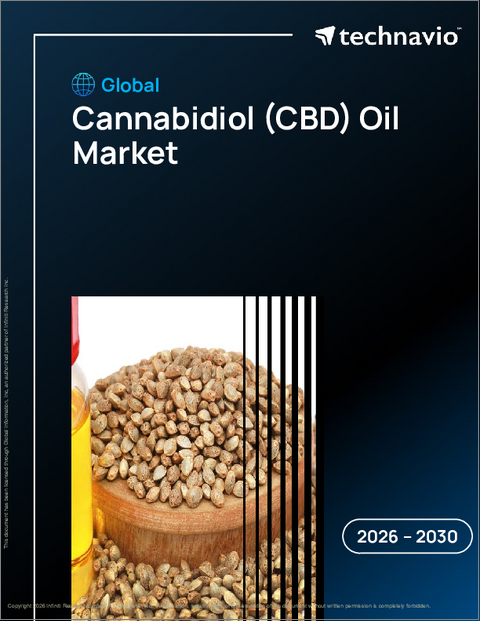 表紙：カンナビジオール（CBD）オイルの世界市場 2026年～2030年