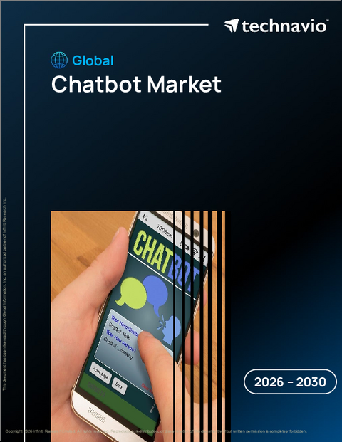 表紙：チャットボットの世界市場 2026年～2030年