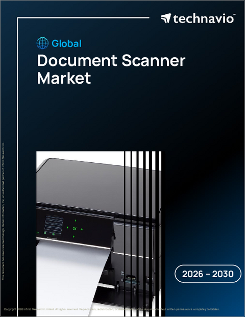 表紙：ドキュメントスキャナーの世界市場 2026年～2030年