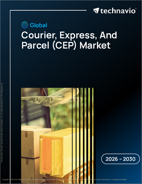 表紙：宅配便・エクスプレス・パーセル（CEP）の世界市場 2026年～2030年