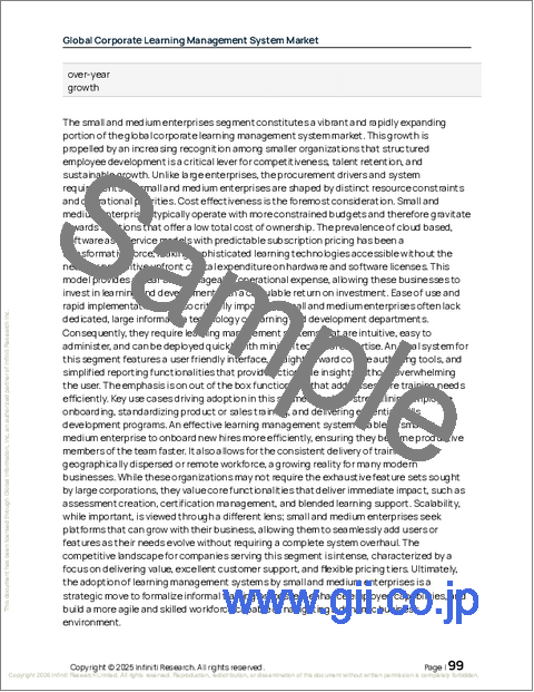 サンプル2：企業向け学習管理システムの世界市場 2026年～2030年
