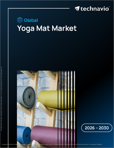 表紙:ヨガマットの世界市場 2026年~2030年