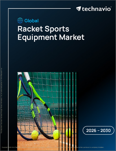 表紙：ラケットスポーツ用具の世界市場 2026年～2030年