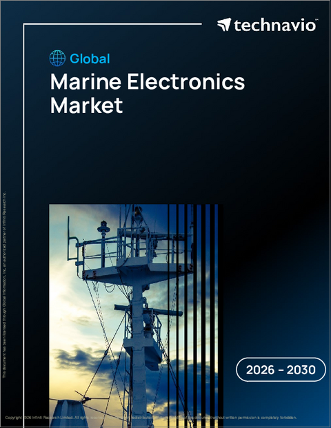 表紙：海洋電子機器の世界市場 2026年～2030年