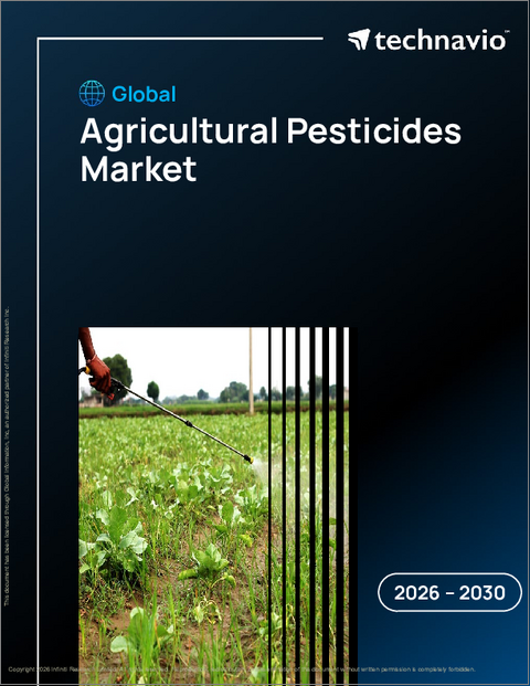 表紙：農業用農薬の世界市場 2026年～2030年