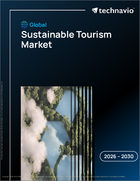 表紙：サステイナブルツーリズムの世界市場 2026年～2030年