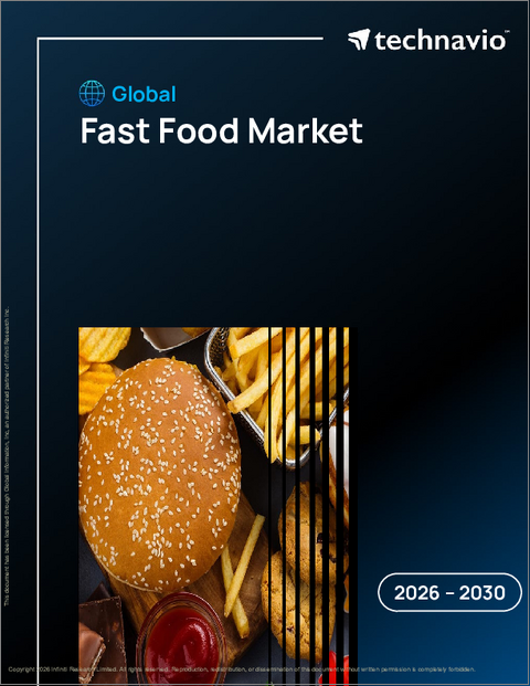 表紙：ファストフードの世界市場 2026年～2030年