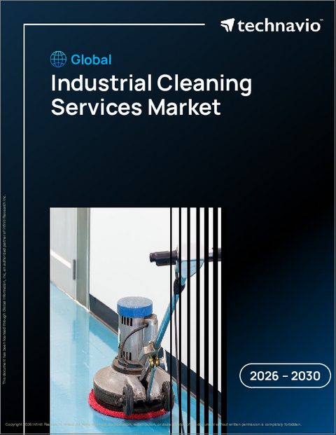 表紙：工業用清掃サービスの世界市場 2026年～2030年