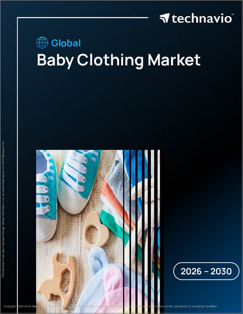 表紙：ベビー衣料品の世界市場 2026年～2030年