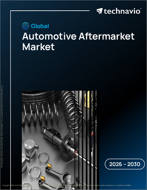 表紙：自動車アフターマーケットの世界市場 2026年～2030年