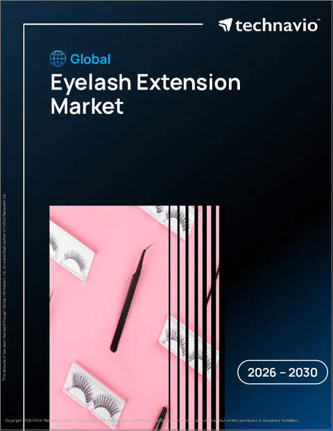 表紙：まつげエクステンションの世界市場 2026年～2030年