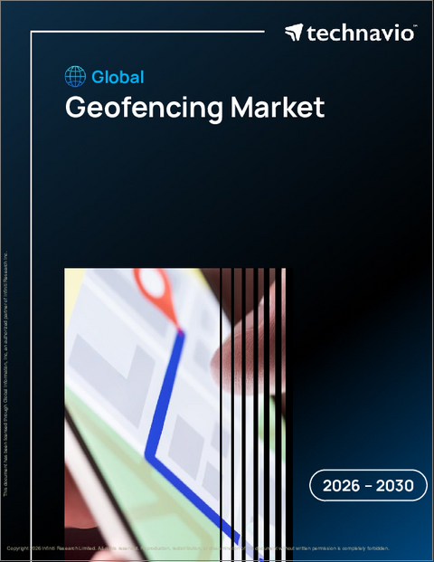 表紙：ジオフェンシングの世界市場 2026年～2030年