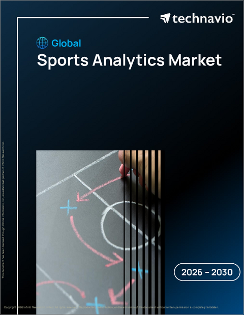 表紙：スポーツ分析の世界市場 2026年～2030年
