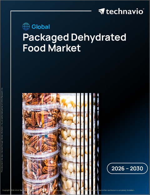 表紙：パッケージ乾燥食品の世界市場 2026年～2030年