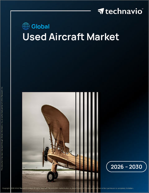 表紙:中古航空機の世界市場 2026年~2030年