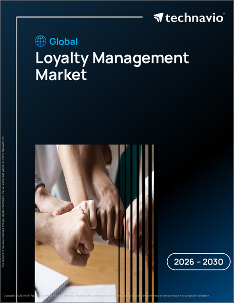 表紙：ロイヤルティ管理の世界市場 2026年～2030年