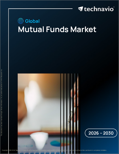 表紙：ミューチュアルファンドの世界市場 2026年～2030年