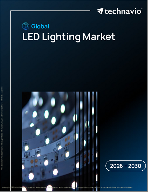 表紙：LED照明の世界市場 2026年～2030年