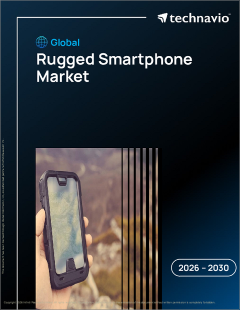 表紙：耐久性スマートフォンの世界市場 2026年～2030年