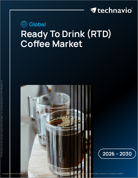 表紙：Ready To Drink（RTD）コーヒーの世界市場 2026年～2030年
