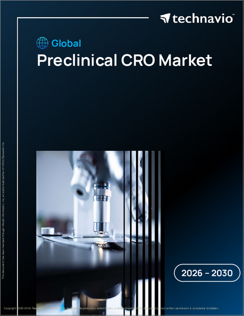 表紙：前臨床CROの世界市場 2026年～2030年