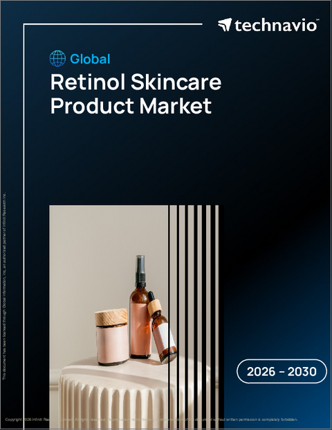 表紙：レチノールスキンケア製品の世界市場 2026年～2030年