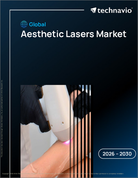 表紙：美的レーザーの世界市場 2026年～2030年