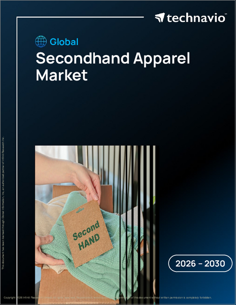 表紙：中古衣料品の世界市場 2026年～2030年