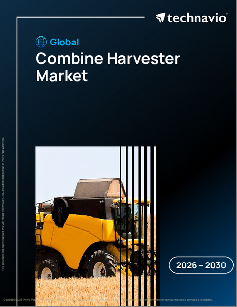 表紙：コンバインハーベスターの世界市場 2026年～2030年