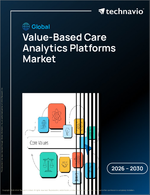 表紙：価値に基づくケア分析プラットフォームの世界市場 2026年～2030年