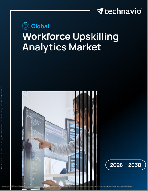 表紙：人材育成分析の世界市場 2026年～2030年