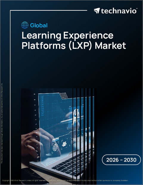 表紙:学習体験プラットフォーム(LXP)の世界市場 2026年~2030年