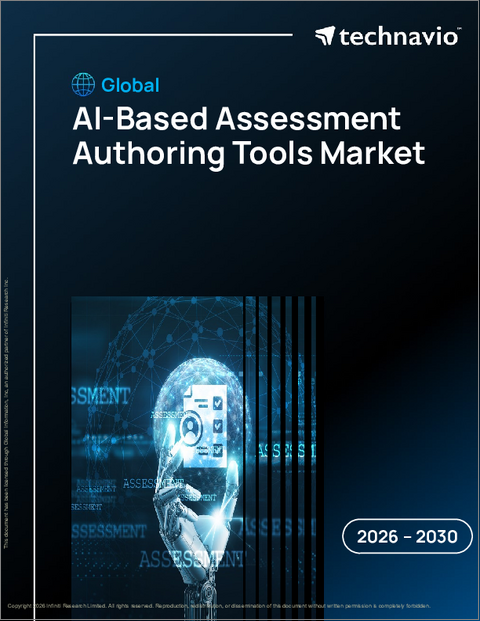表紙：AIを用いた評価作成ツールの世界市場 2026年～2030年