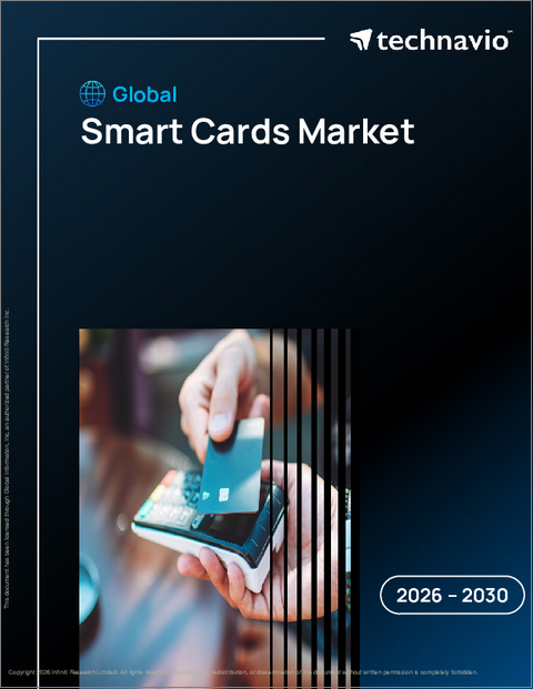 表紙：スマートカードの世界市場 2026年～2030年