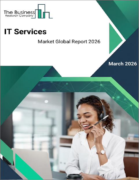 表紙：ITサービスの世界市場レポート 2026年