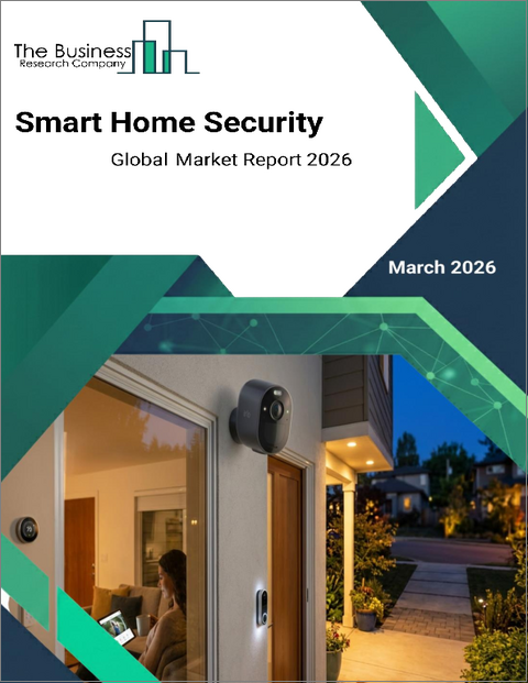 表紙：スマートホームセキュリティの世界市場レポート 2026年