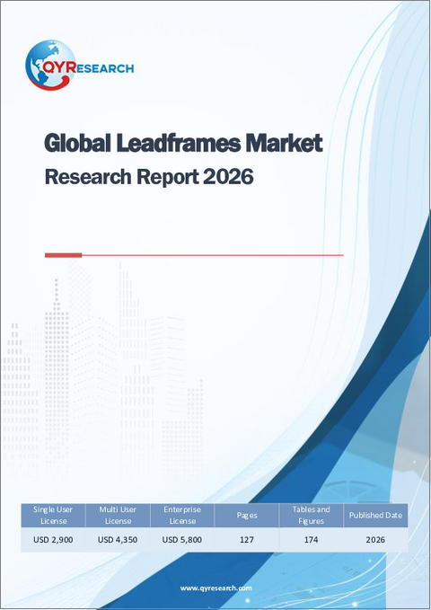 表紙：世界のリードフレーム市場調査レポート2026