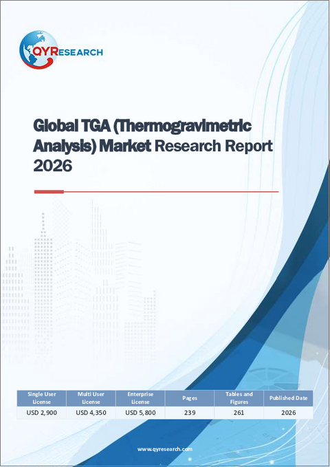 表紙：世界の熱重量分析（TGA）市場調査レポート2026年版