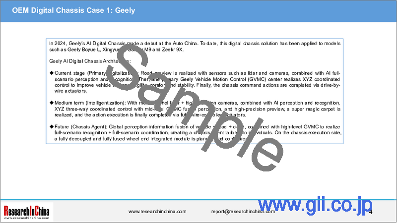 サンプル1：乗用車用デジタルシャーシの中国市場（2026年版）