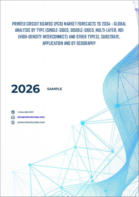 表紙：プリント基板（PCB）市場予測：2034年まで－タイプ別、基板別、用途別、地域別の世界分析