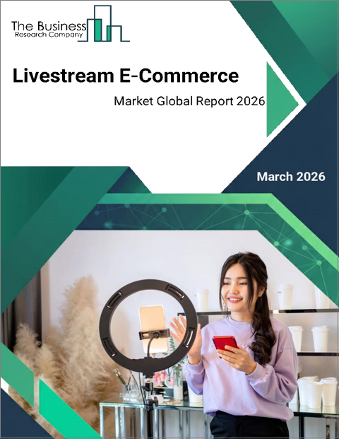 表紙：ライブストリームEコマースの世界市場レポート 2026年