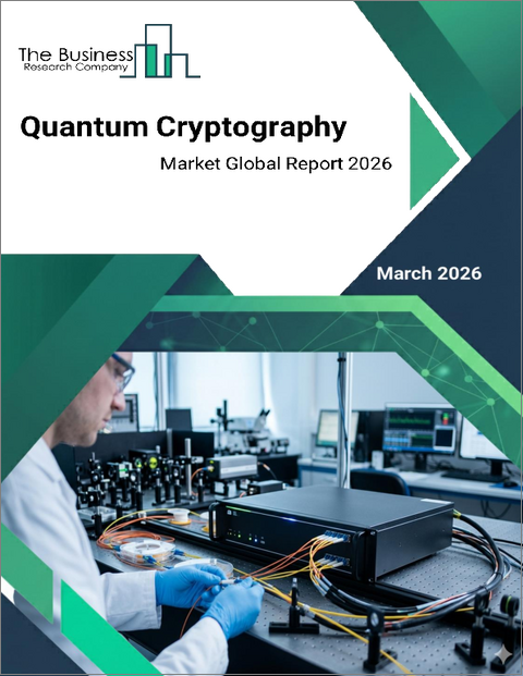表紙：量子暗号の世界市場レポート 2026年