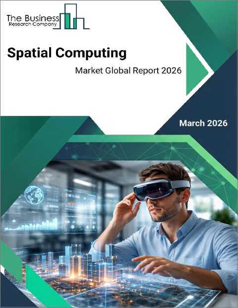 表紙：空間コンピューティングの世界市場レポート 2026年