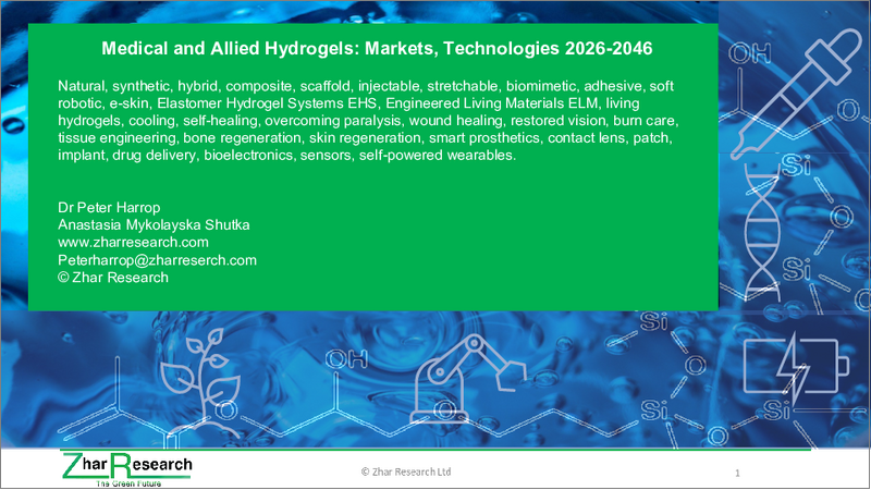 表紙：医療および関連ハイドロゲル：市場および技術 (2026-2046年)