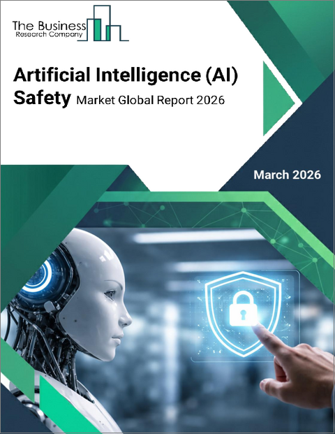 表紙：人工知能（AI）安全性の世界市場レポート 2026年