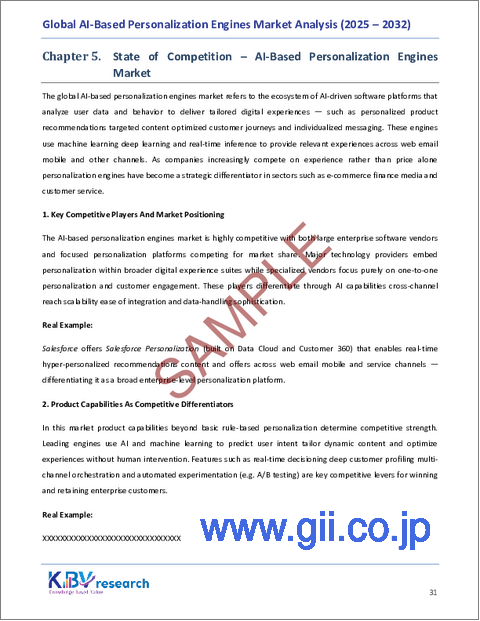 サンプル1：AIベースパーソナライゼーションエンジンの世界市場規模、シェア、業界分析レポート：コンポーネント別、展開別、アプリケーション別、テクノロジー別、エンドユーザー別、地域別展望および予測、2025年～2032年