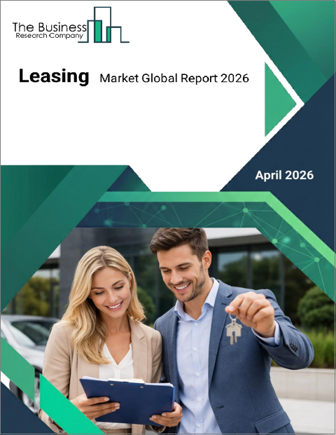 表紙：リースの世界市場レポート 2026年