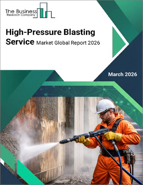 表紙：高圧ブラストサービスの世界市場レポート 2026年