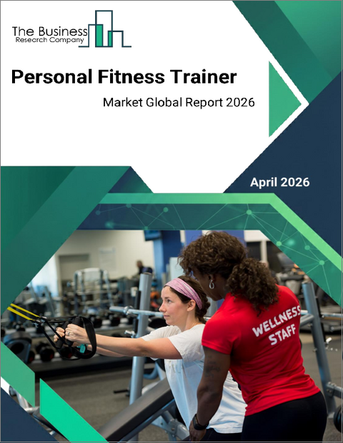 表紙：パーソナルフィットネストレーナーの世界市場レポート 2026年