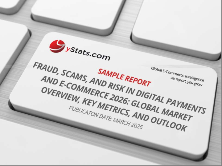 表紙：デジタル決済およびEコマースにおける不正、詐欺、リスク (2026年)：世界市場の概要・主要指標・見通し